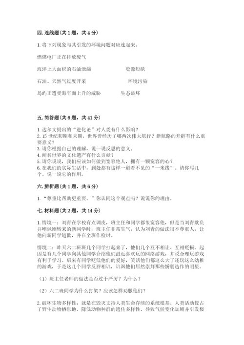 部编版六年级下册道德与法治期末测试卷加下载答案.docx