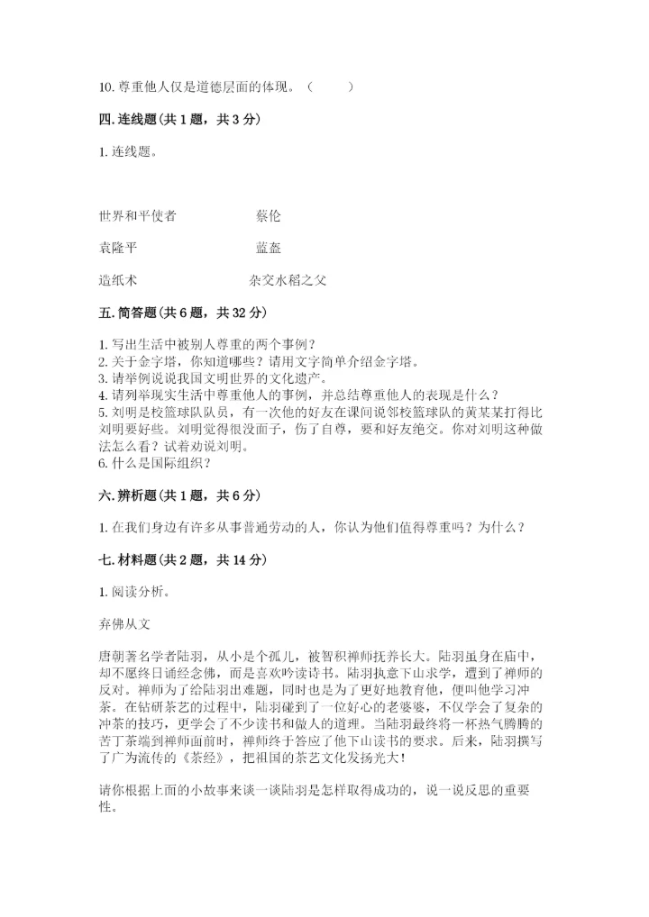 部编版六年级下册道德与法治期末测试卷附答案（能力提升）.docx