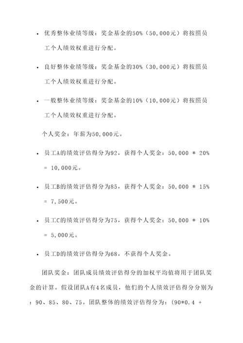 小公司的奖金分配方案