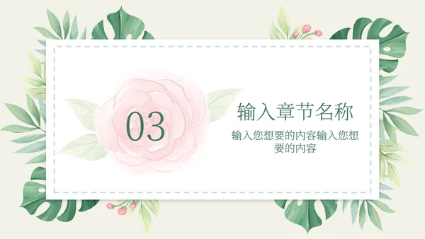 花环绿色清新教学PPT模板