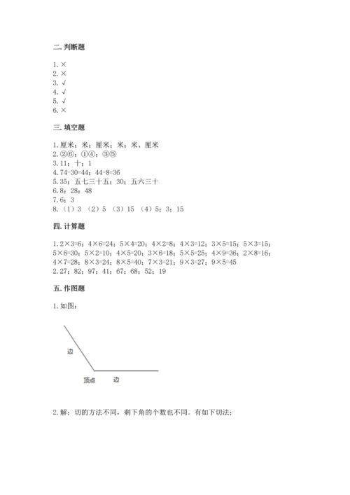 二年级上册数学期末测试卷带答案（考试直接用）.docx