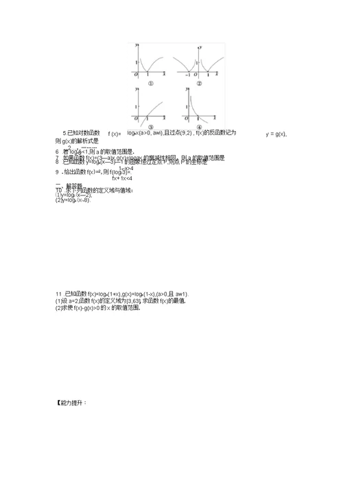 高中数学第2章函数2.3.2对数函数一课时作业苏教版必修1