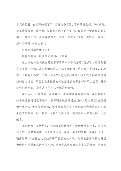 自我介绍演讲稿