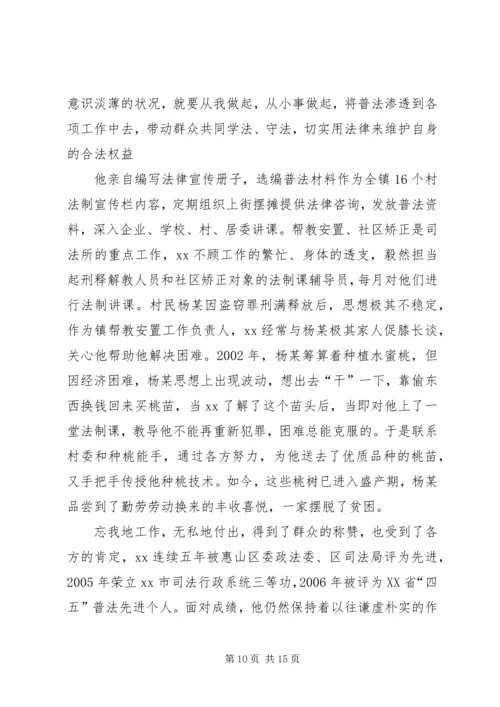 优秀公务员先进事迹材料 (9).docx