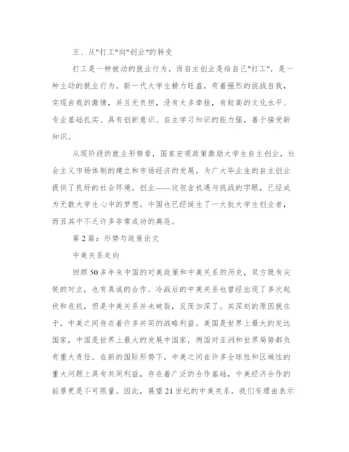 2016最新形势与政策论文汇总.docx