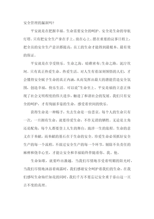 重视安全教育演讲稿.docx