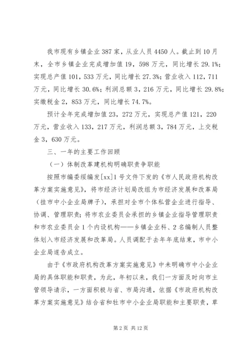 发改局中小企业科工作情况汇报.docx