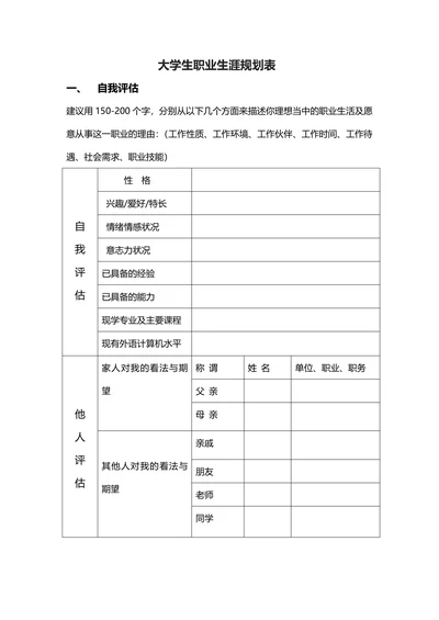 大学生通用职业规划模板