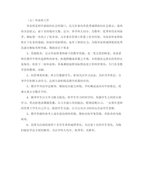 精编之上学期初校教导处工作计划范文.docx