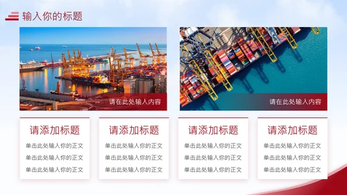 海运码头海港物流公司工作汇报通用PPT模板