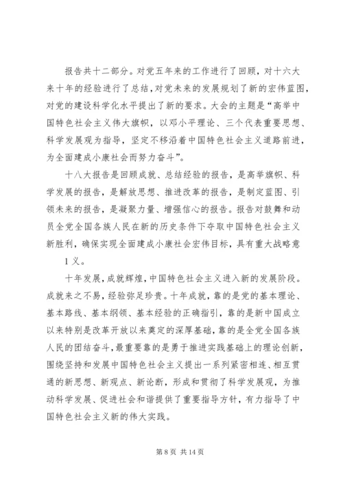 学习十八大开幕式心得体会5篇.docx