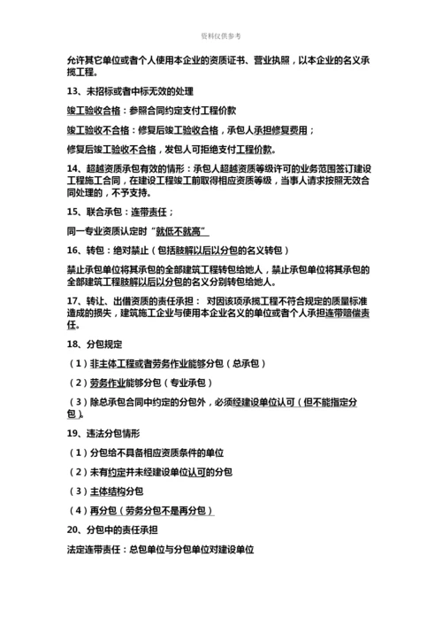 二级建造师工程法规考试重点建设工程法律制度.docx