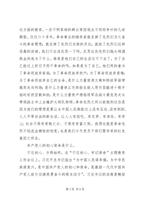 传承红色基因牢记初心使命心得5篇.docx