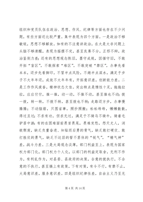 县委教育活动动员会议上的讲话.docx