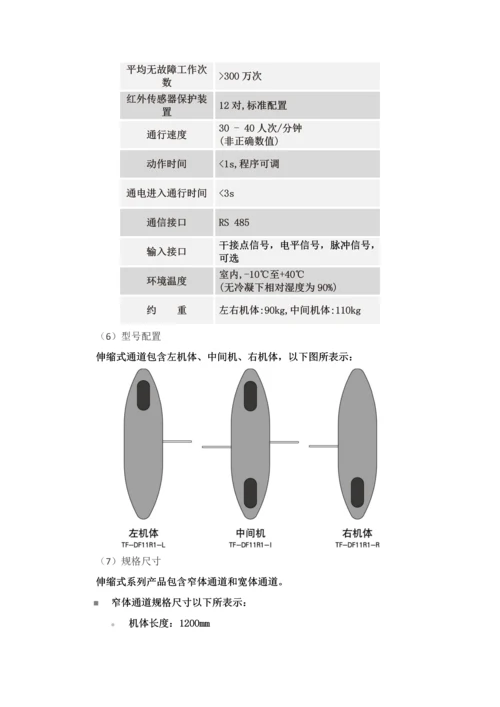 清华同方行人通道机系说明指导书.docx