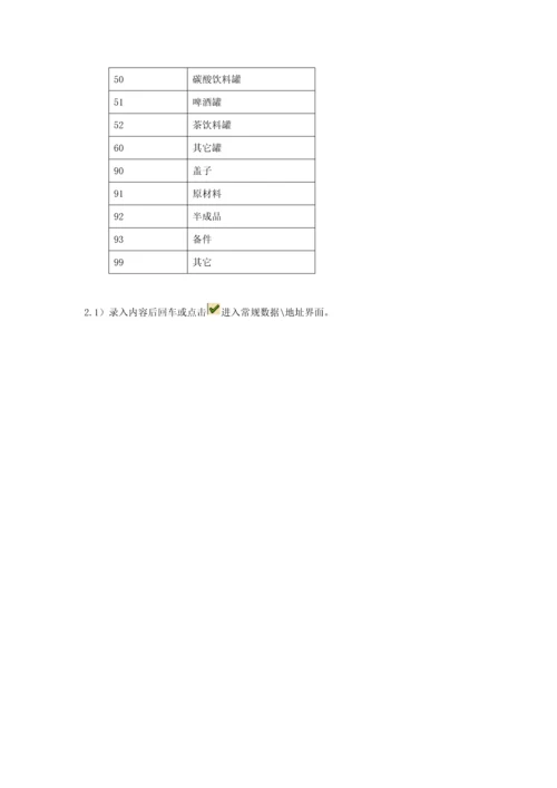 SAP系统用户操作基础手册SDV五SD主数据.docx