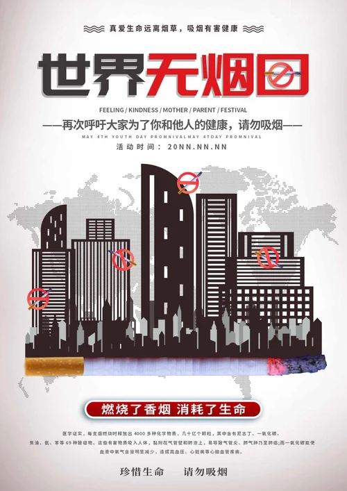 灰色世界无烟日公益海报