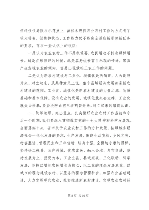 县委书记在全县农村工作会议上的讲话 (3).docx