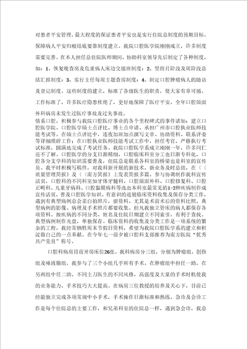 口腔医生年终工作总结范文合集六篇
