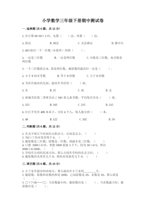 小学数学三年级下册期中测试卷及参考答案【培优a卷】.docx