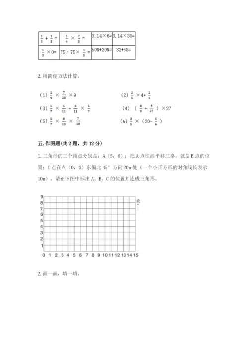 人教版六年级上册数学期中测试卷（实用）word版.docx