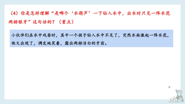 部编版语文三年级下册第六单元知识梳理  课件