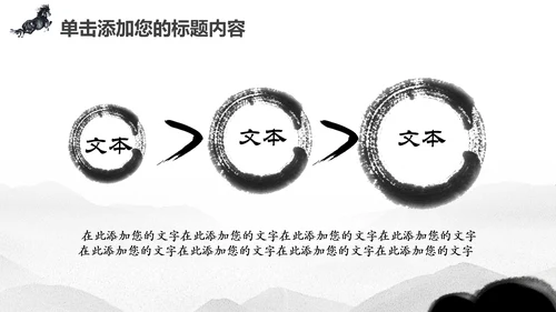 水墨马奔跑吧2017工作总结中国风PPT