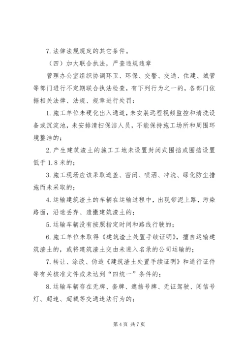 全区建筑渣土管理指导意见.docx