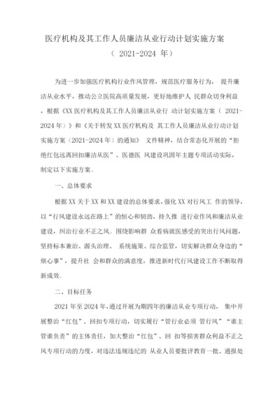 医院工作人员廉洁从业九项准则实施方案2.docx