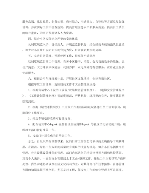 精编之物业公司工作计划的范文.docx