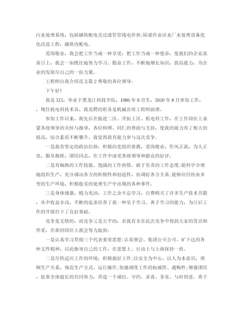 精编之工程师自我介绍范文.docx