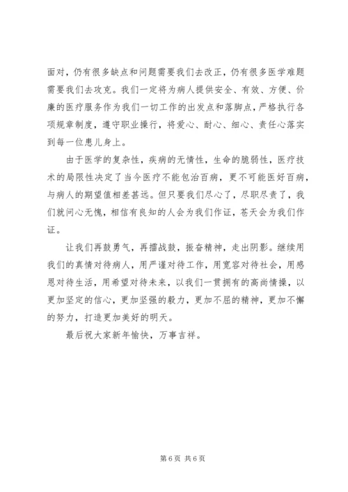 医院领导新年讲话.docx