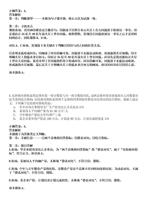 2023年03月浙江宁波镇海区行政审批服务中心公开招聘3人历年笔试题库难点与易错点答案解析