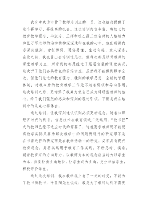 中职语文骨干教师培训心得体会.docx