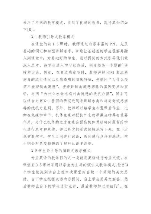 针对兽医专业英语的课程教学改革思考的论文.docx