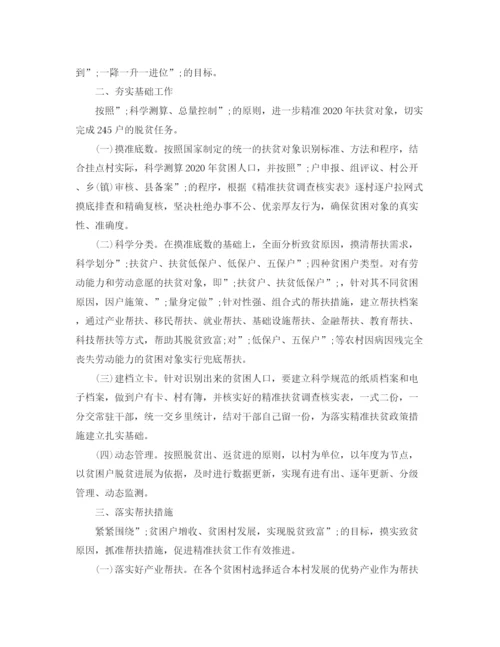 精编之城管大队精准扶贫工作计划范文.docx