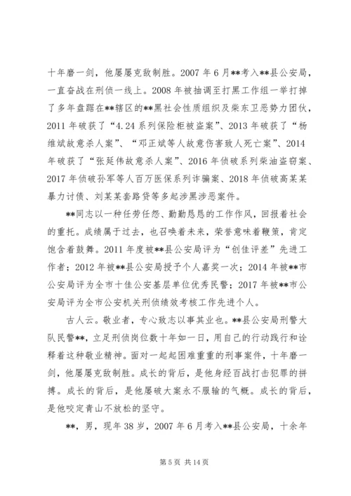 先进典型事迹材料（敬业奉献）三篇.docx
