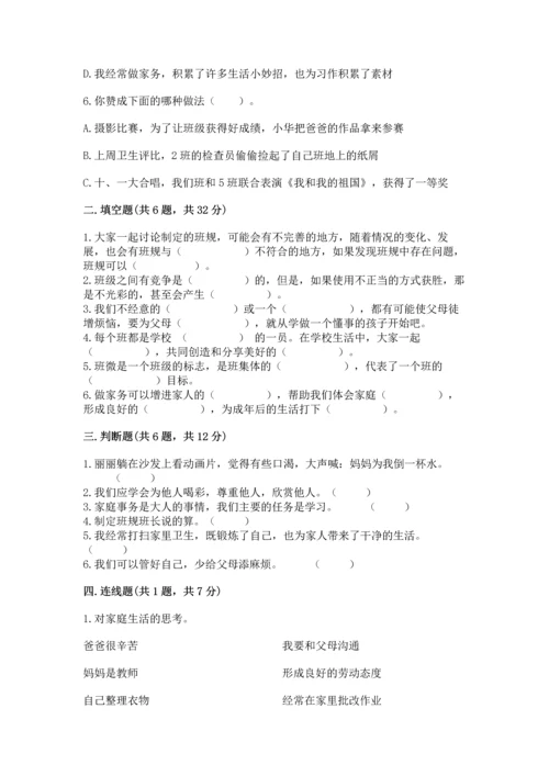部编版小学四年级上册道德与法治期中测试卷及完整答案（精品）.docx