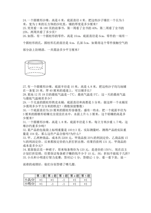 六年级小升初数学应用题50道带答案解析.docx
