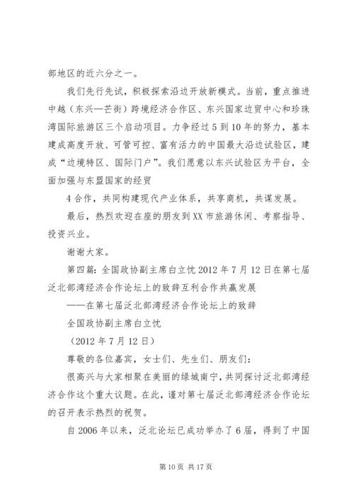 刘昆在第五届泛北部湾经济合作论坛上的致辞.docx