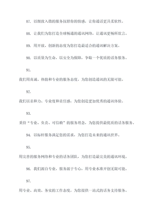 关于话务组的口号