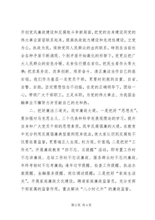 学习《警钟常鸣》心得体会_1 (3).docx