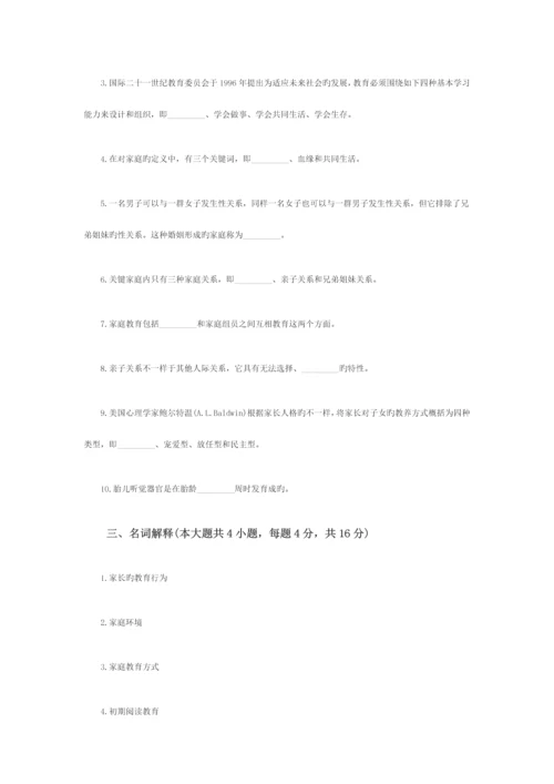 2023年浙江1月学前儿童家庭教育自考试题88198.docx