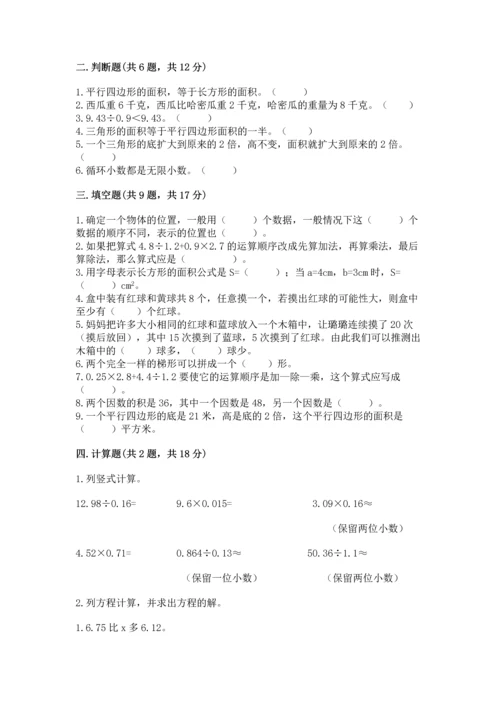 人教版数学五年级上册期末考试试卷附参考答案（培优b卷）.docx