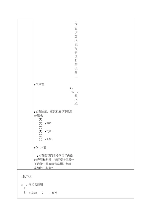 教科版新九年级上册物理教案