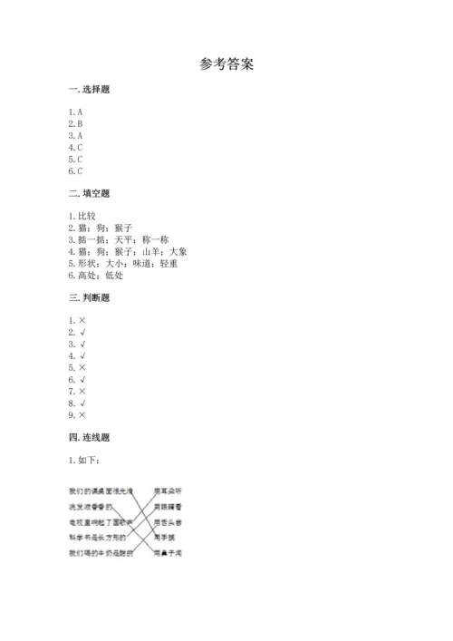 教科版一年级下册科学期末测试卷附完整答案【历年真题】.docx