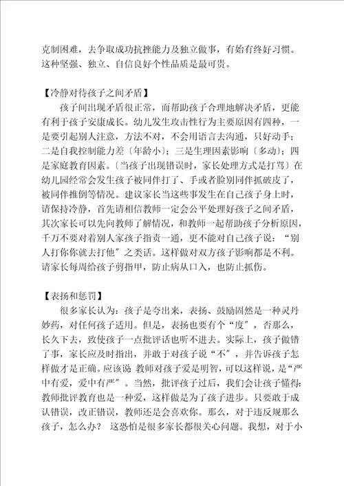 小班第一学期家长会发言稿