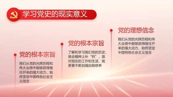 红色党建党支部党员大会工作总结动态PPT