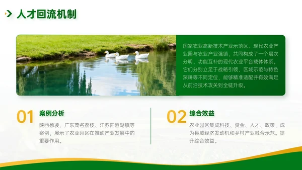 绿色简约风乡村农业工作总结PPT模板