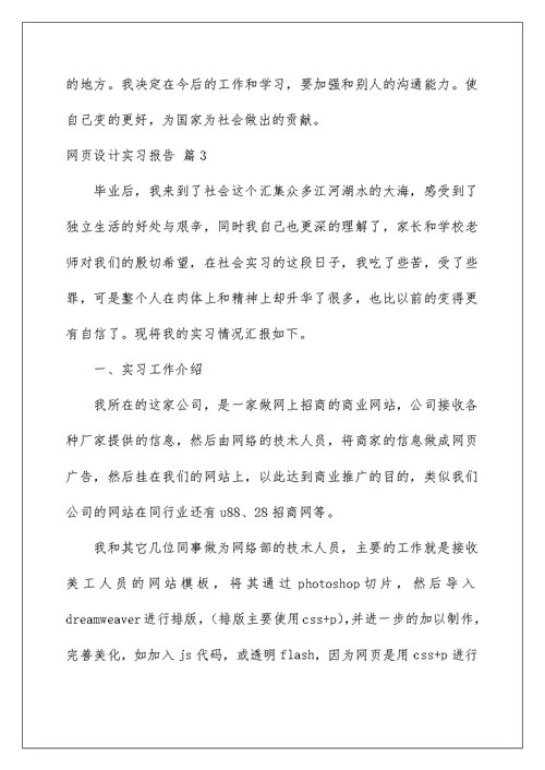 2022网页设计实习报告汇编七篇